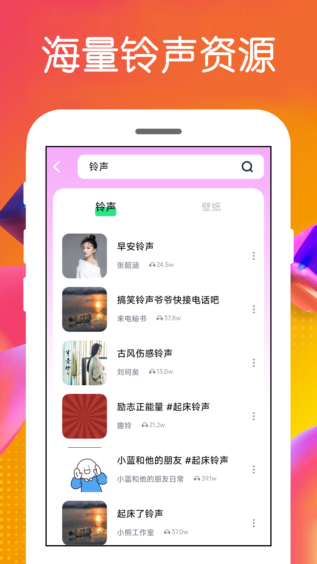 免费铃声截图