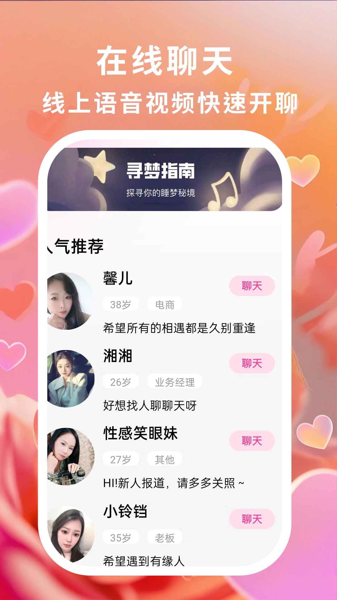 相遇缘截图