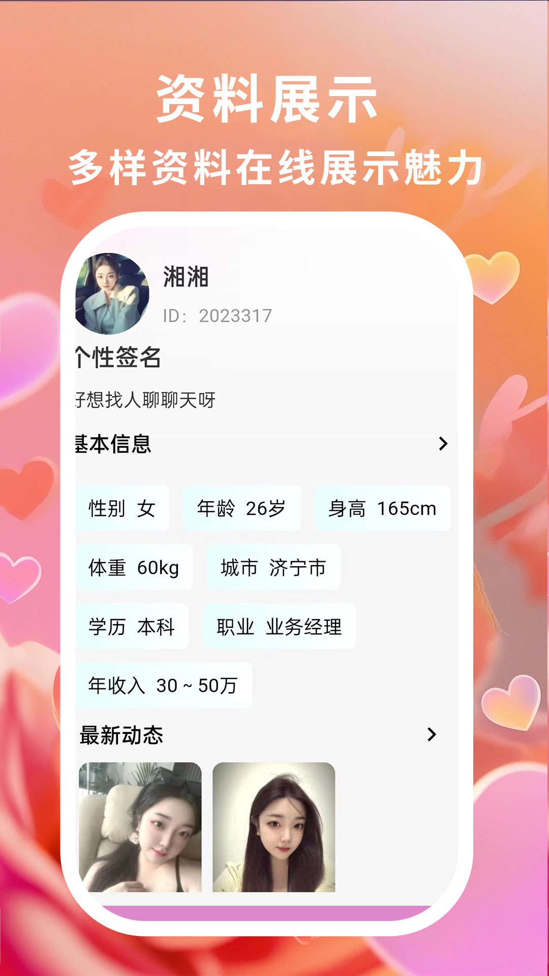 相遇缘截图