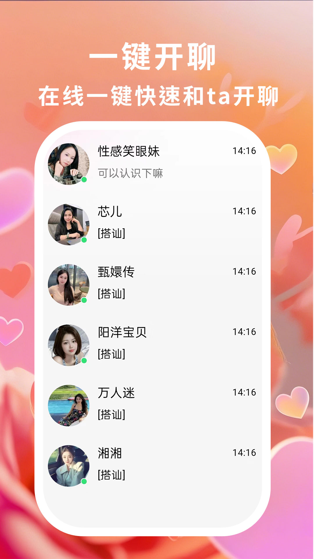 相遇缘截图