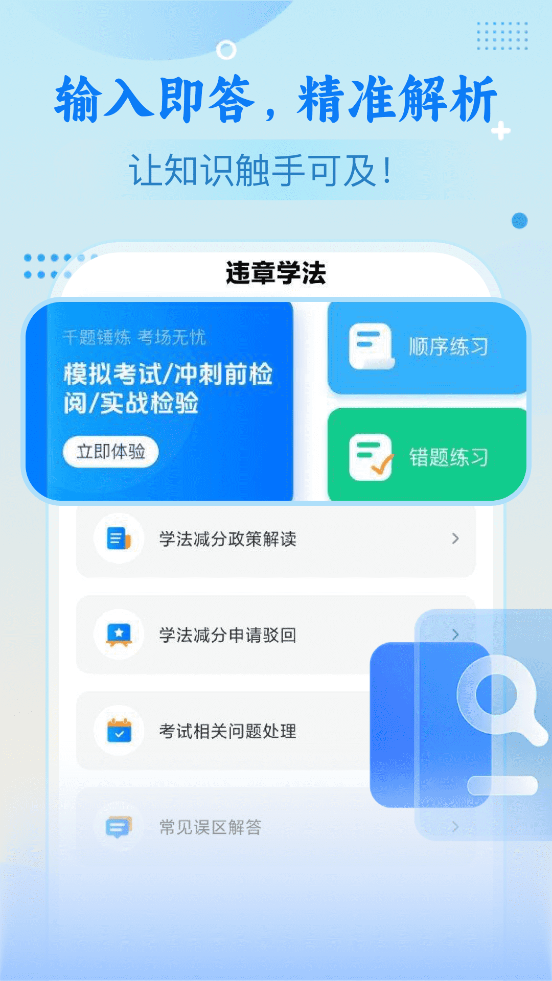 学法减分题库宝截图