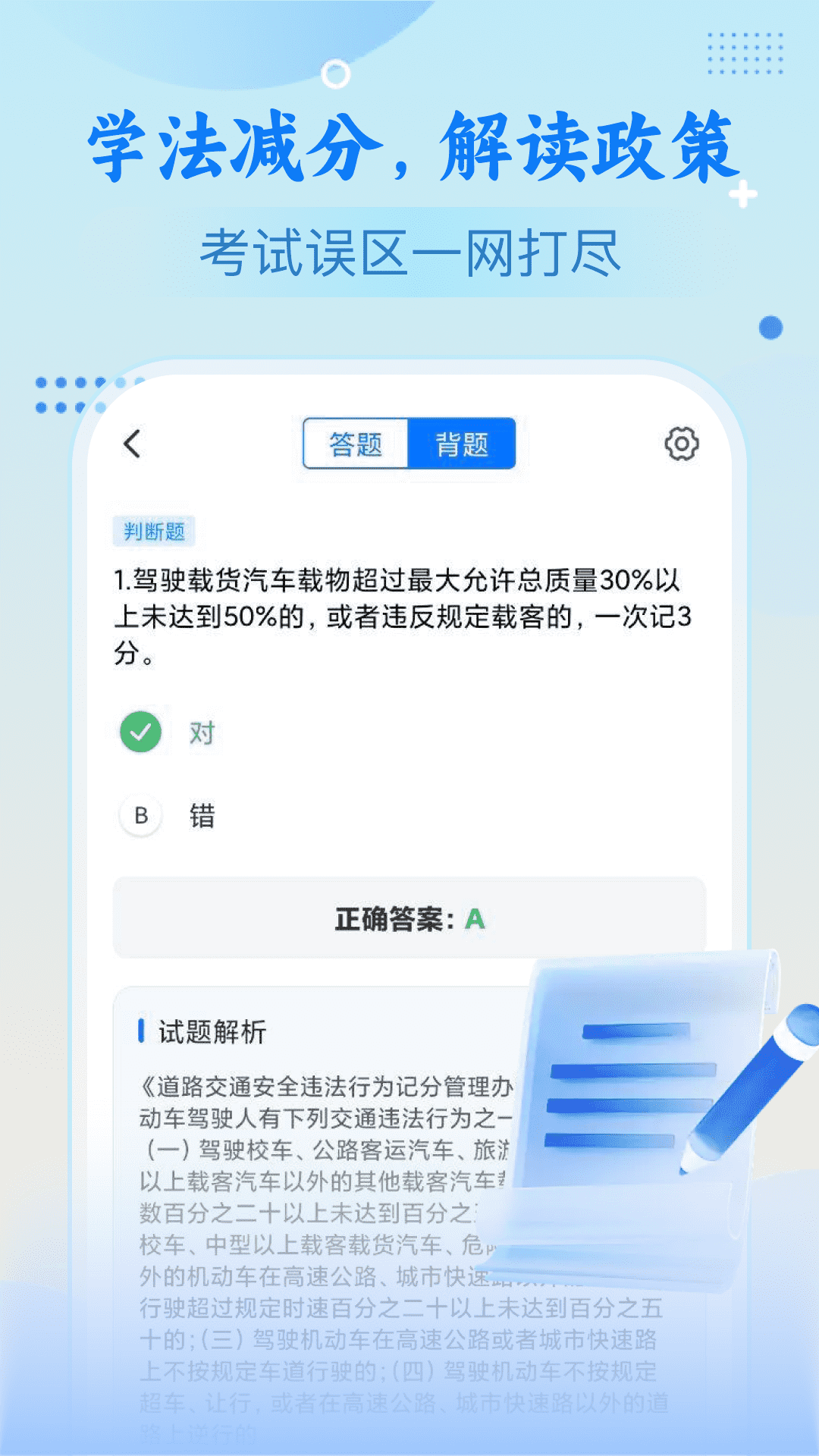 学法减分题库宝截图