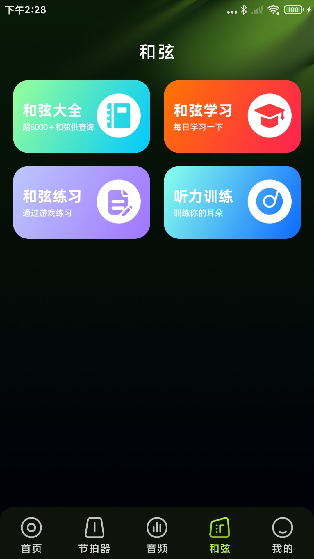 免费乐器吉他调音器截图