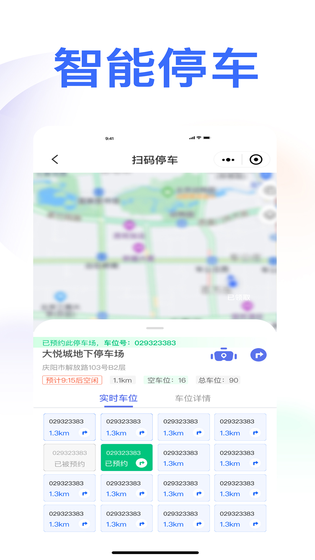 庆e停截图