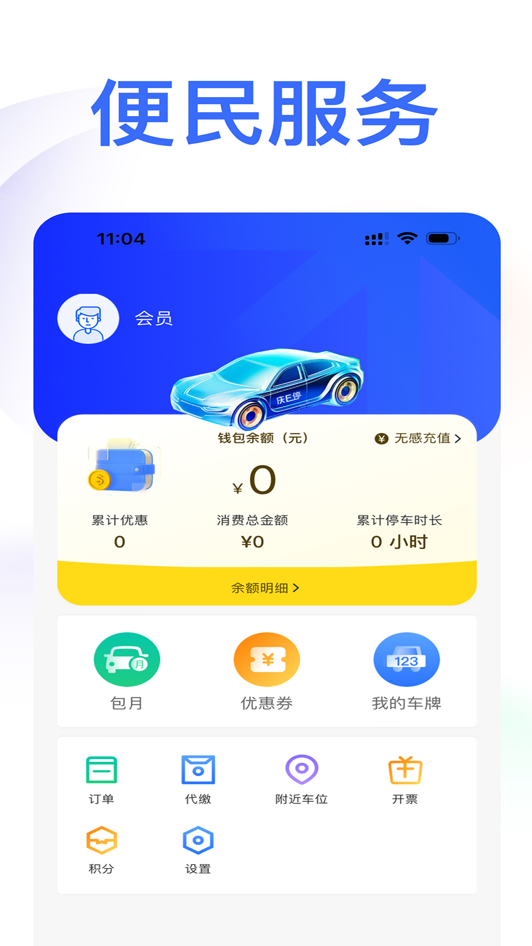 庆e停截图