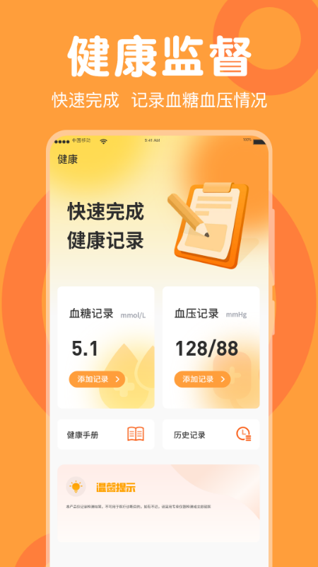 走路免费计步器截图