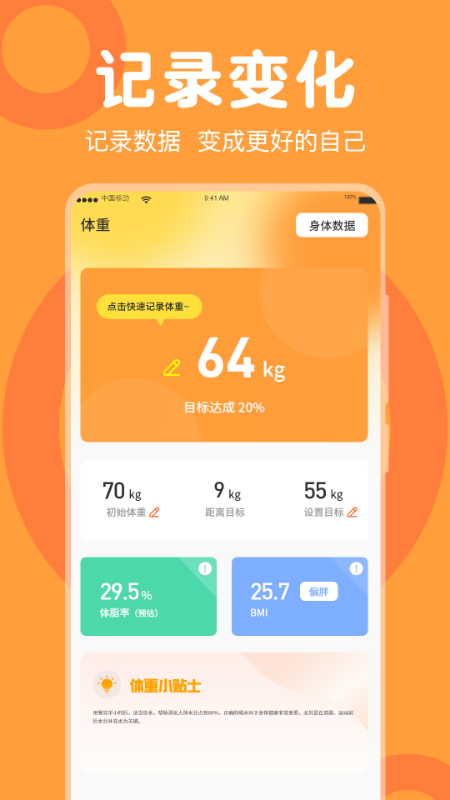 走路免费计步器截图