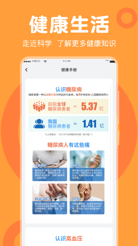 走路免费计步器截图