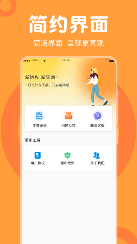 走路免费计步器截图