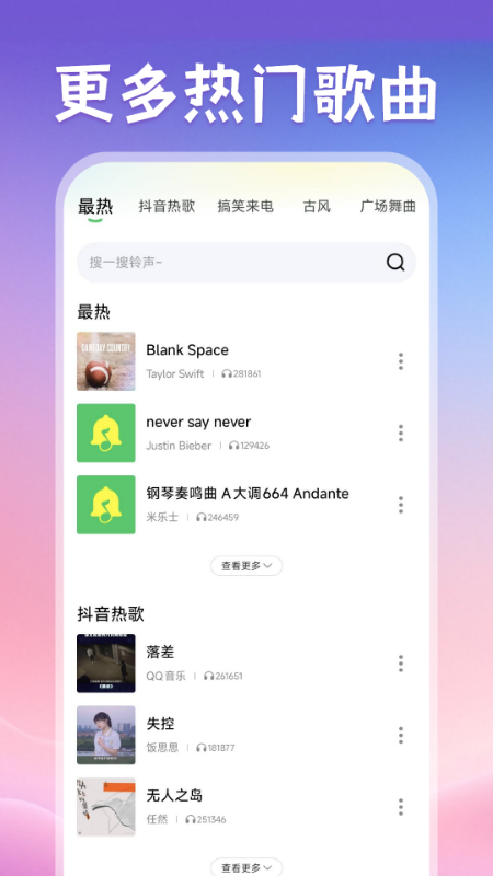 免费来电视频铃声截图