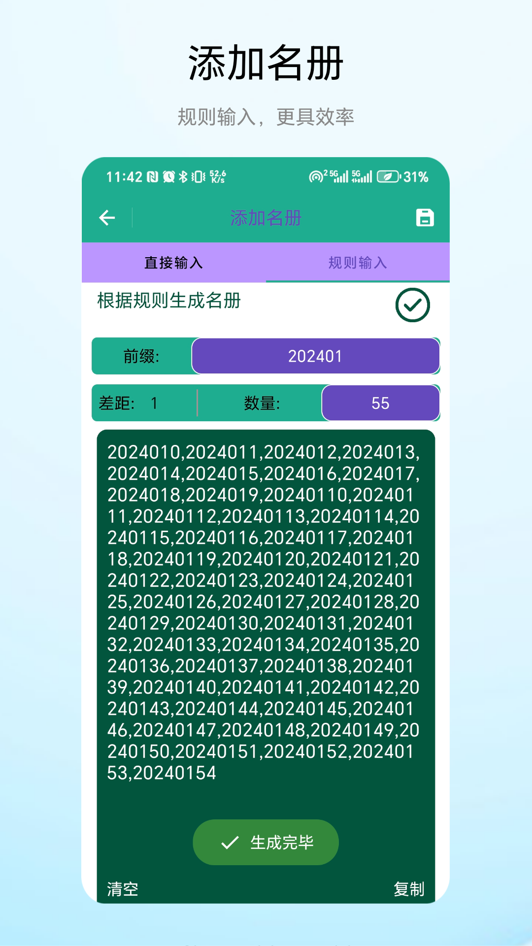 老师点名器截图