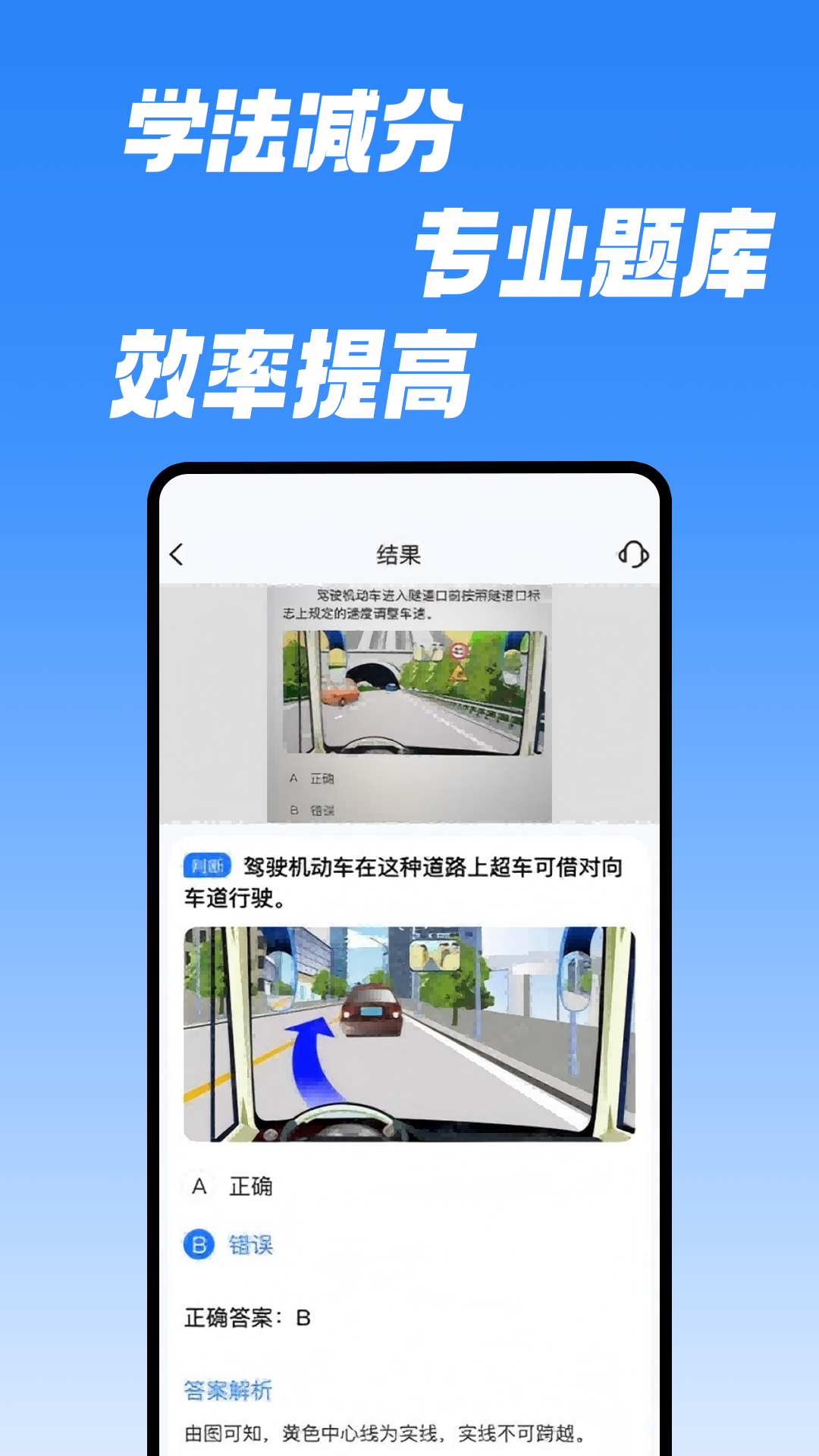 学法减分速通助手截图