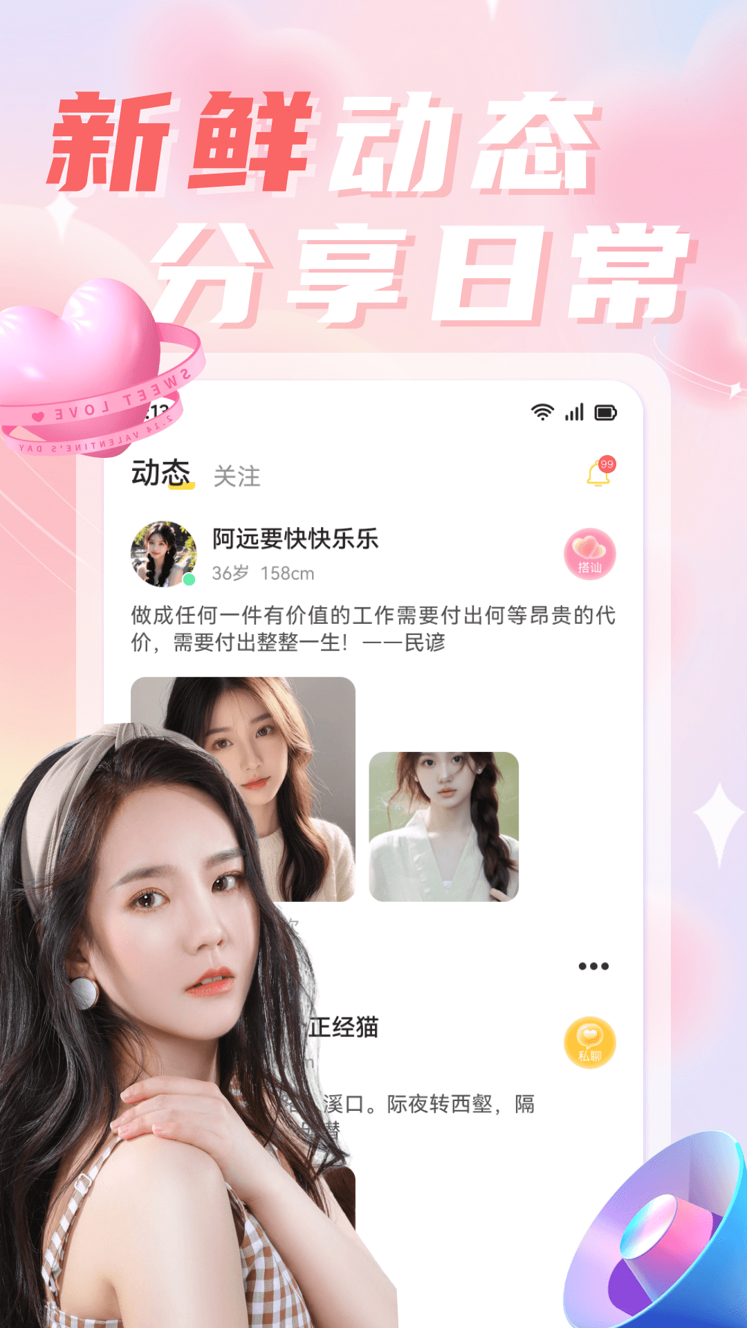 探聊欢遇截图