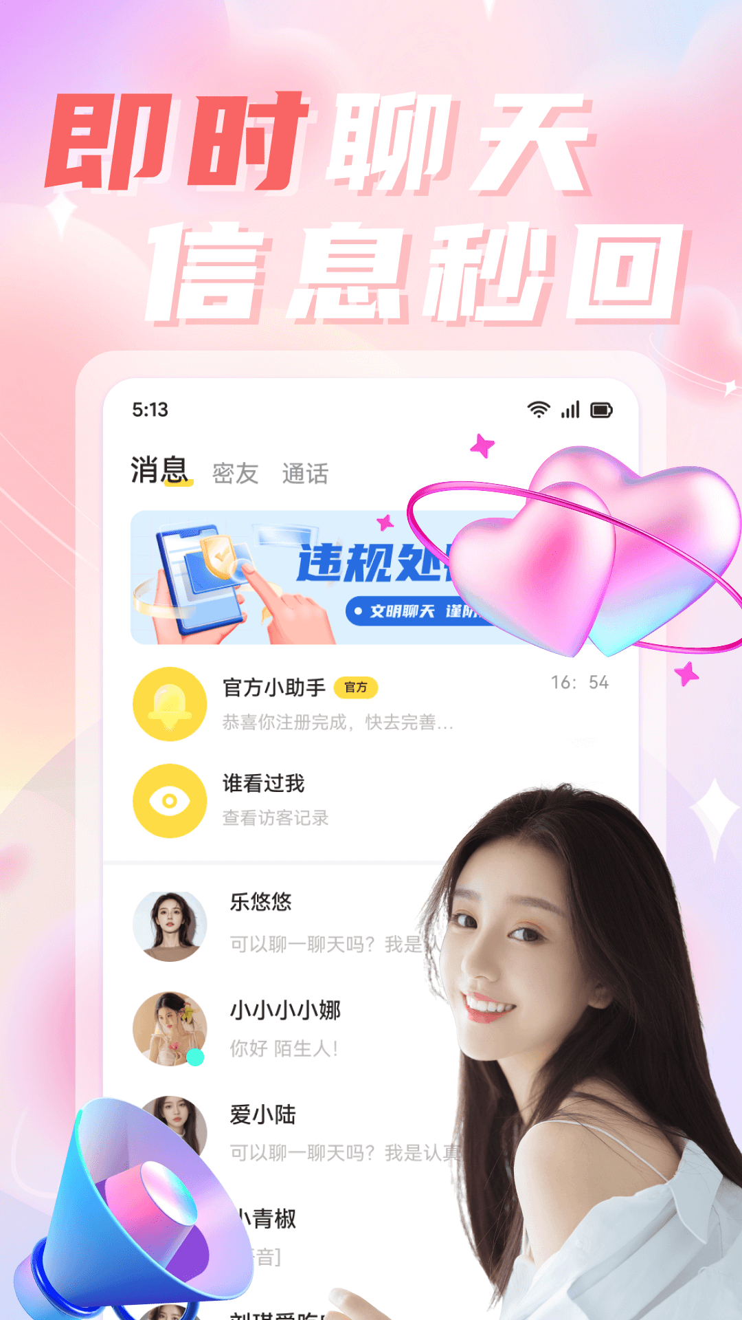 探聊欢遇截图