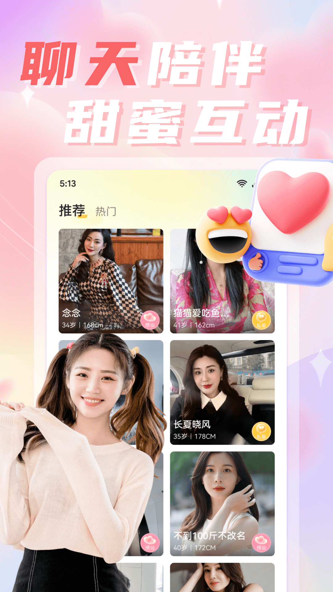 探聊欢遇截图