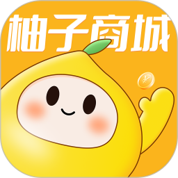柚子商城电脑版