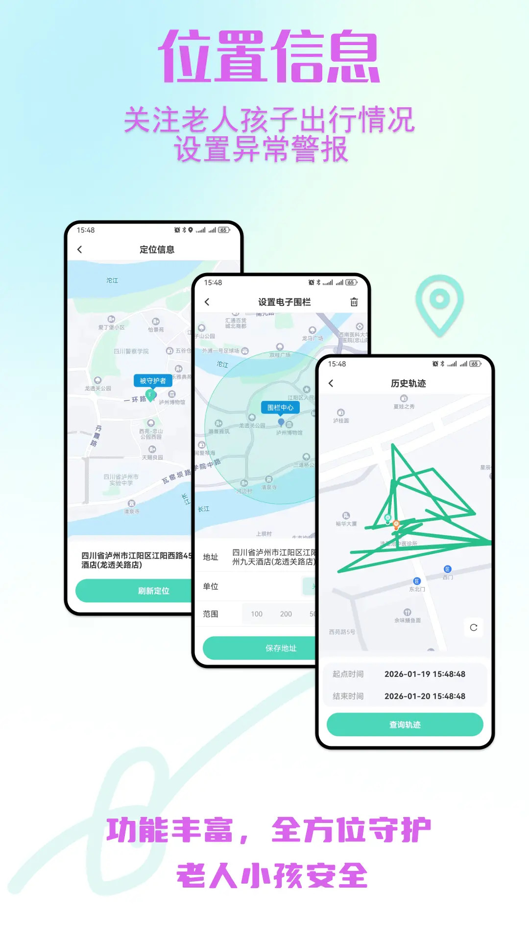 老人小孩安全守护截图