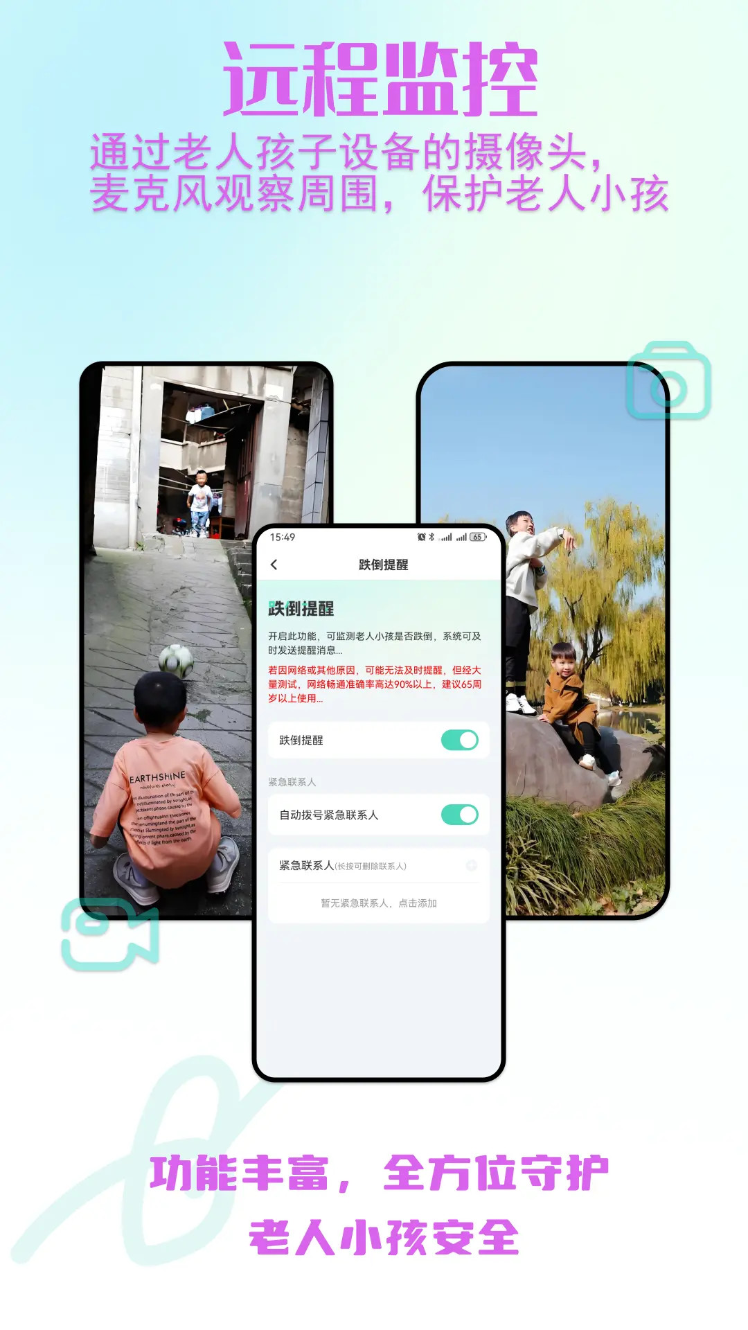 老人小孩安全守护截图