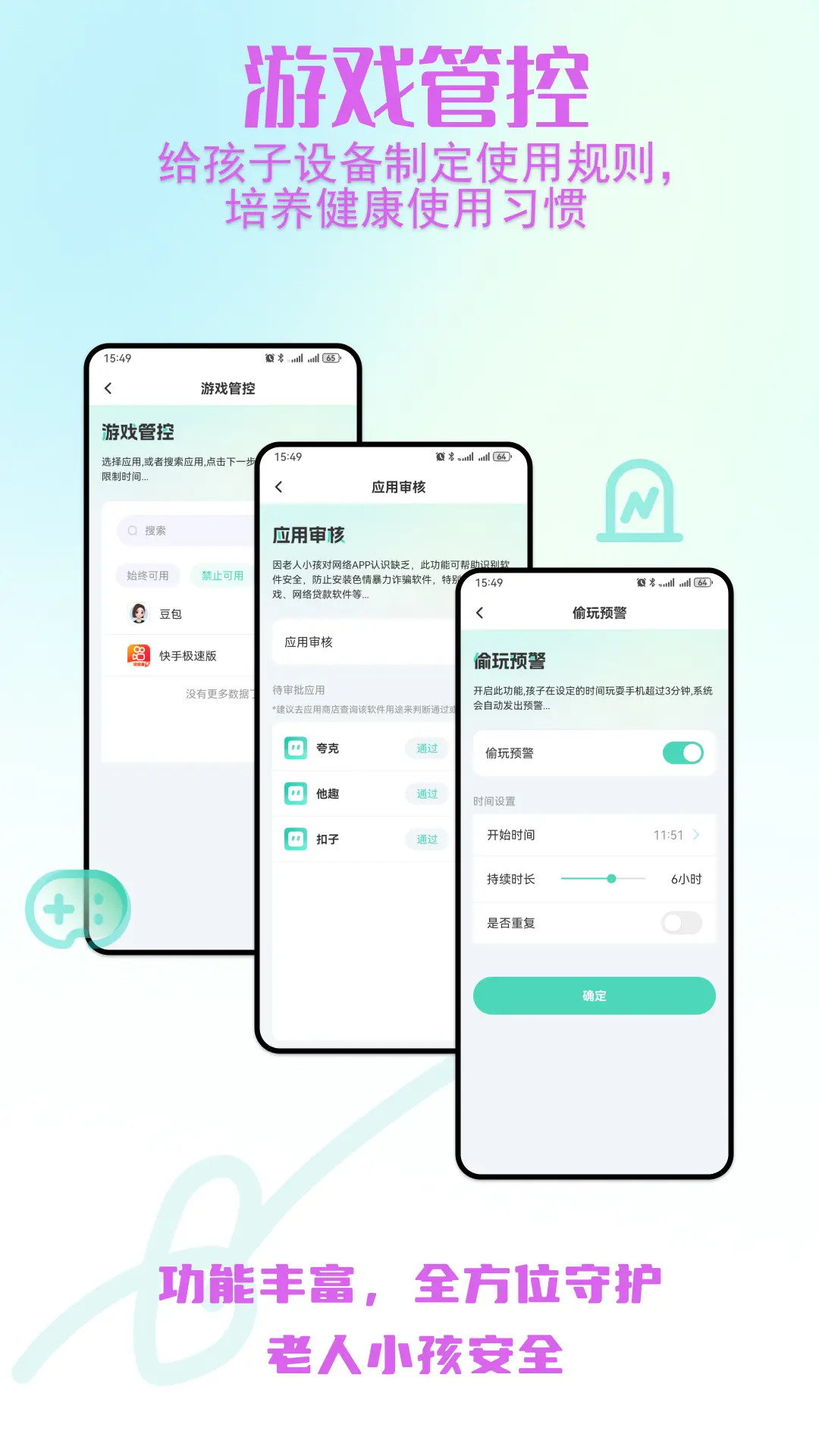 老人小孩安全守护截图
