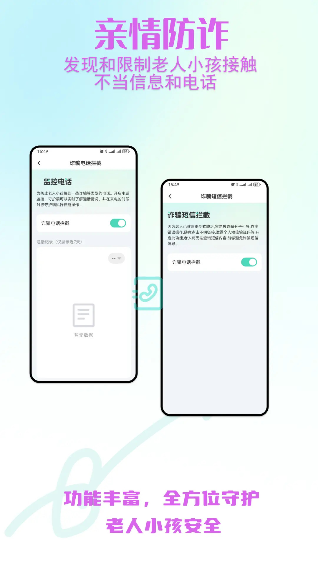 老人小孩安全守护截图
