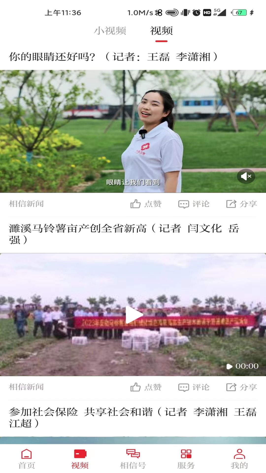 相信截图