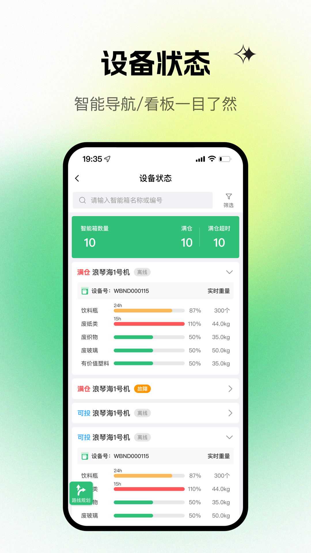 甬城分类司机端截图
