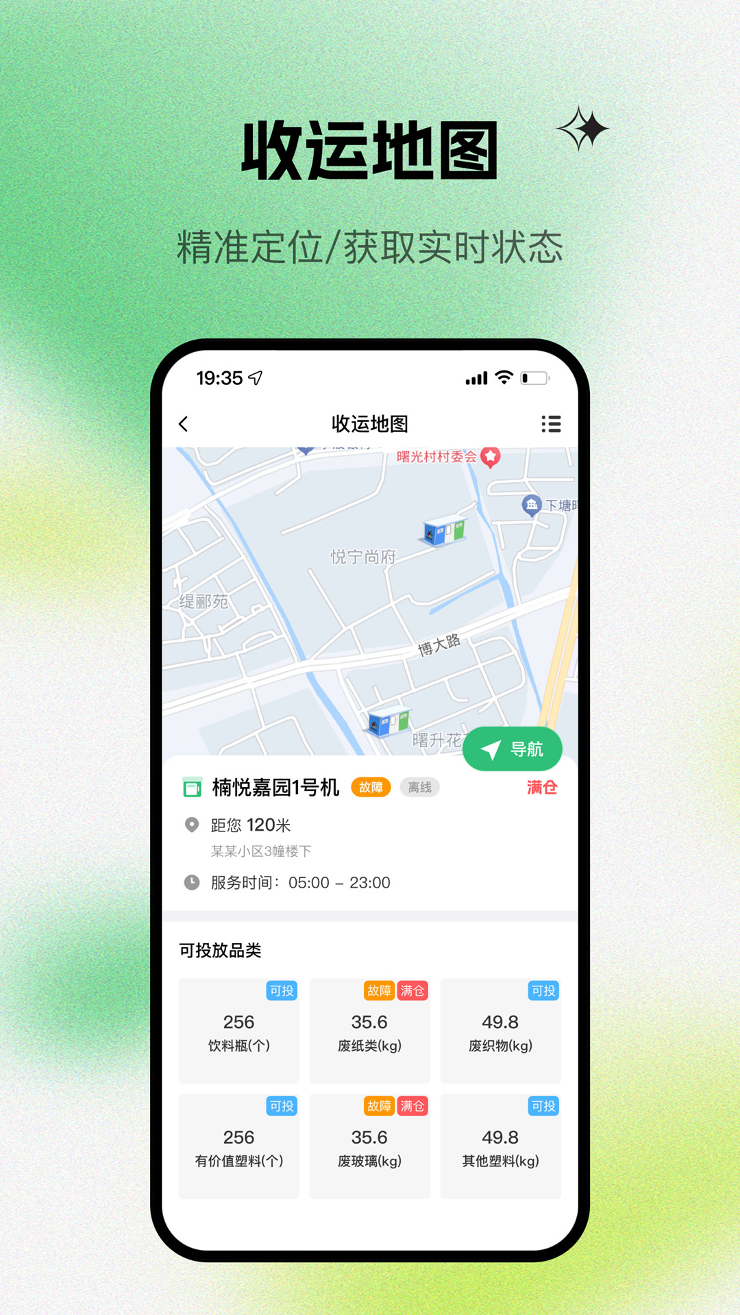 甬城分类司机端截图