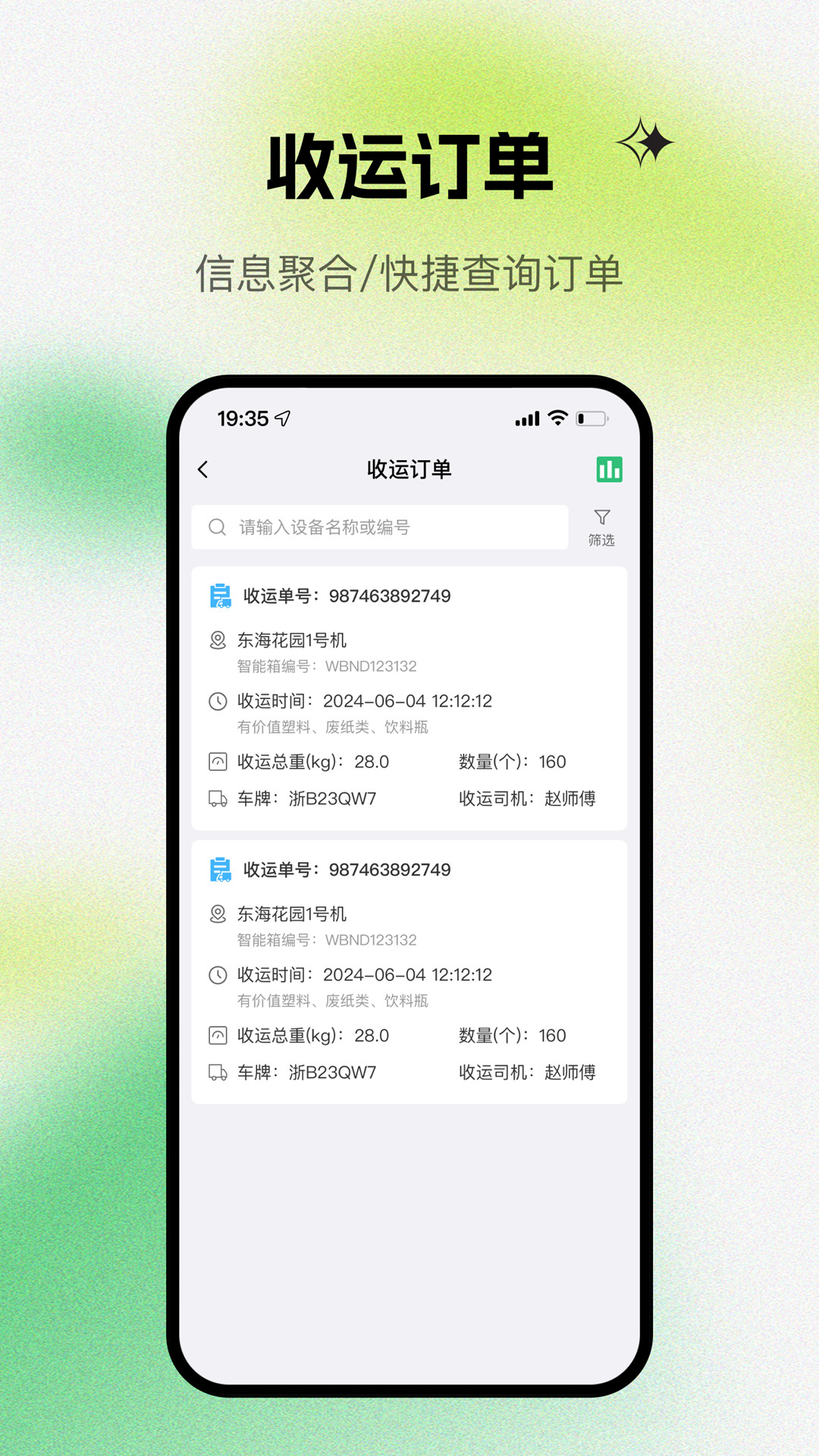 甬城分类司机端截图