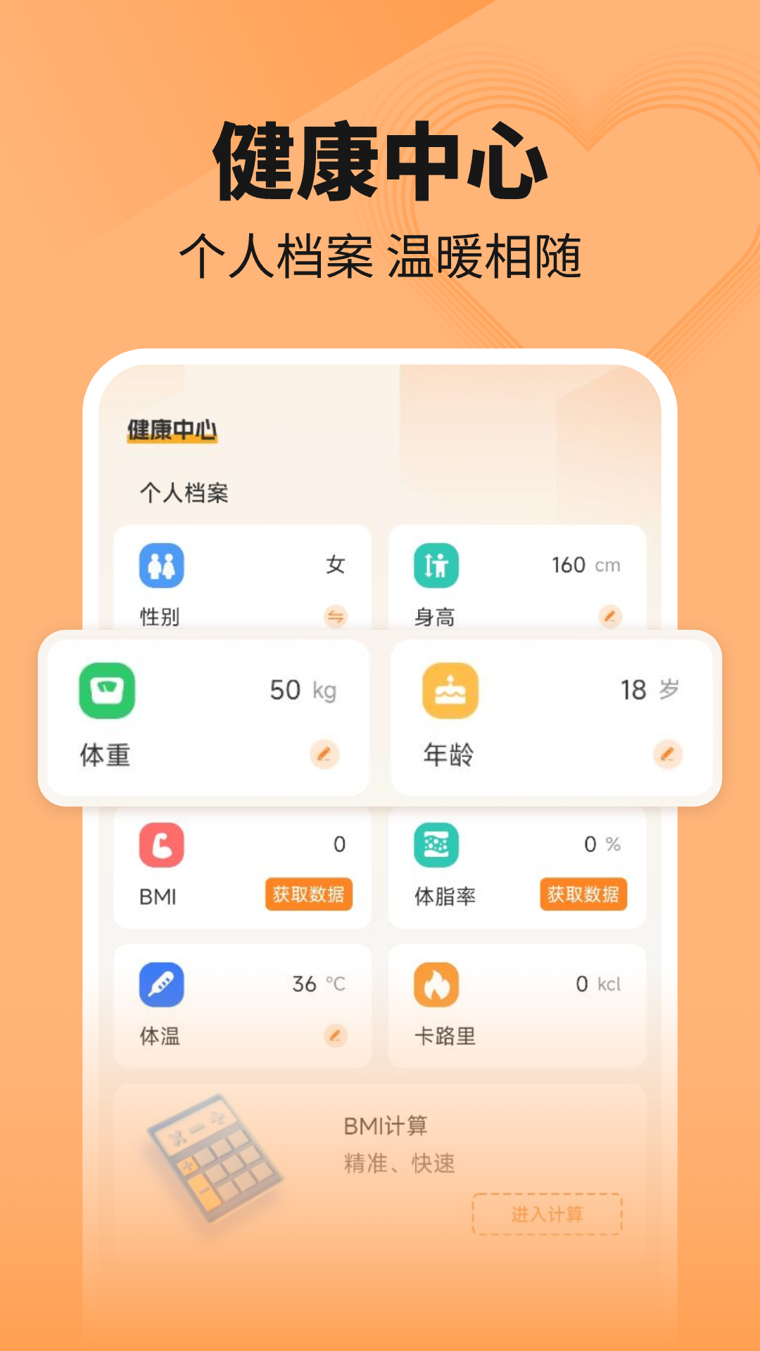 走路健康计步器截图
