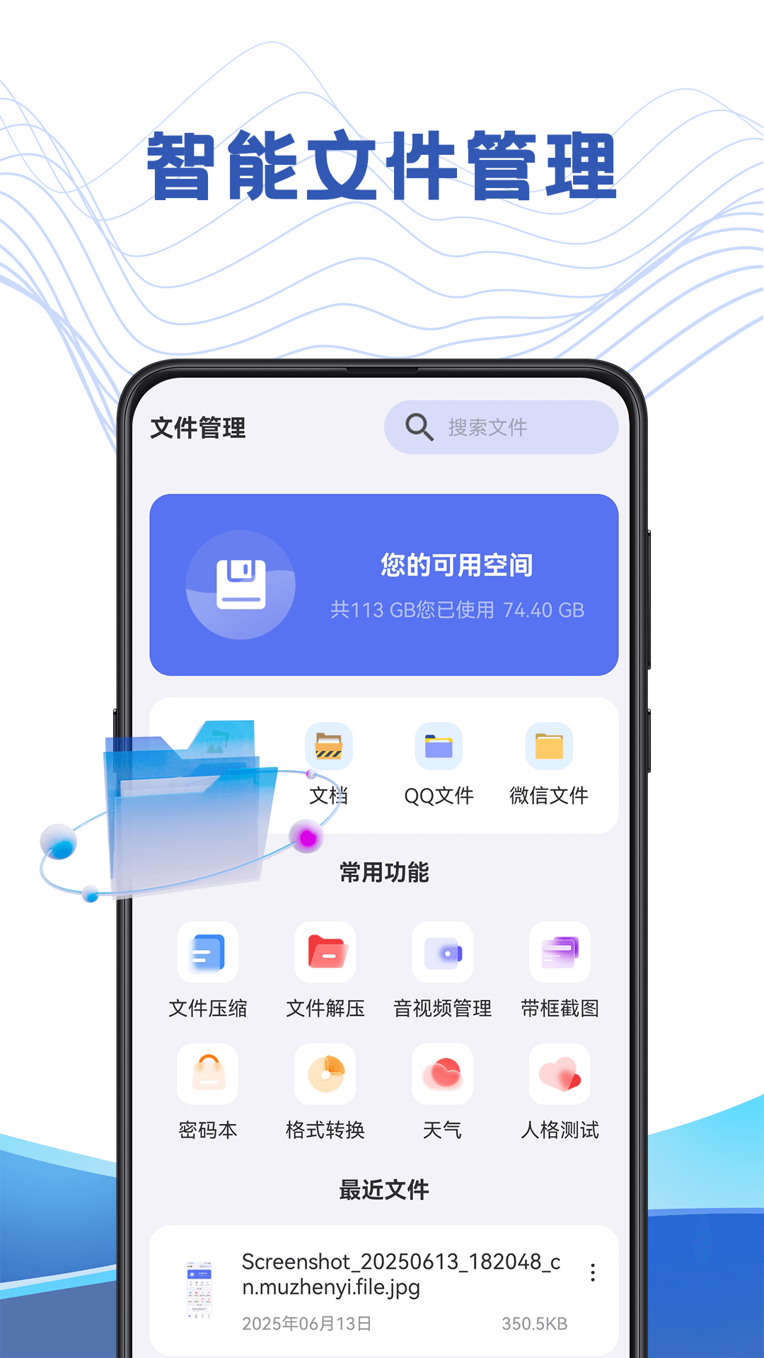 文件管理解压专家截图