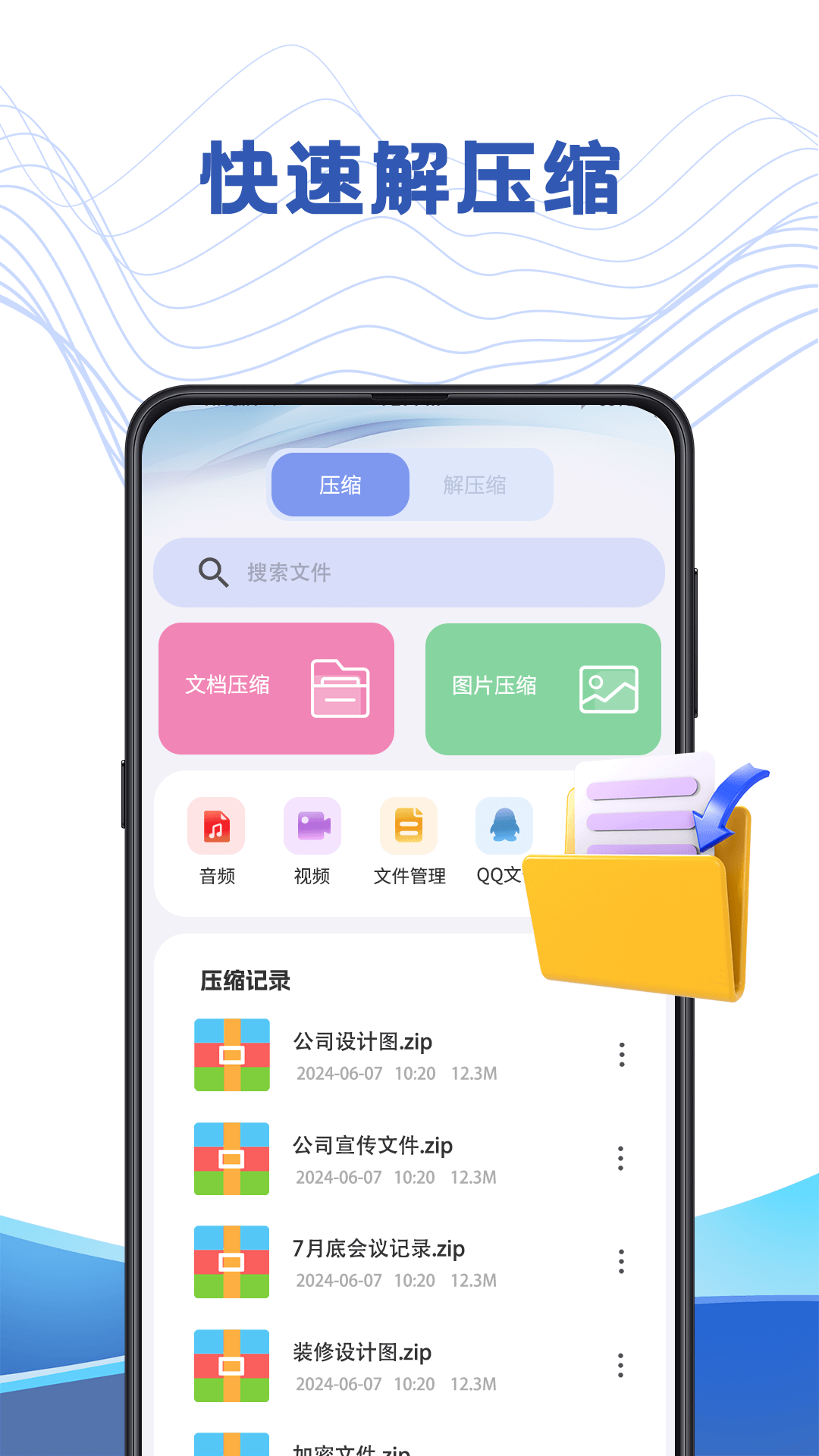 文件管理解压专家截图