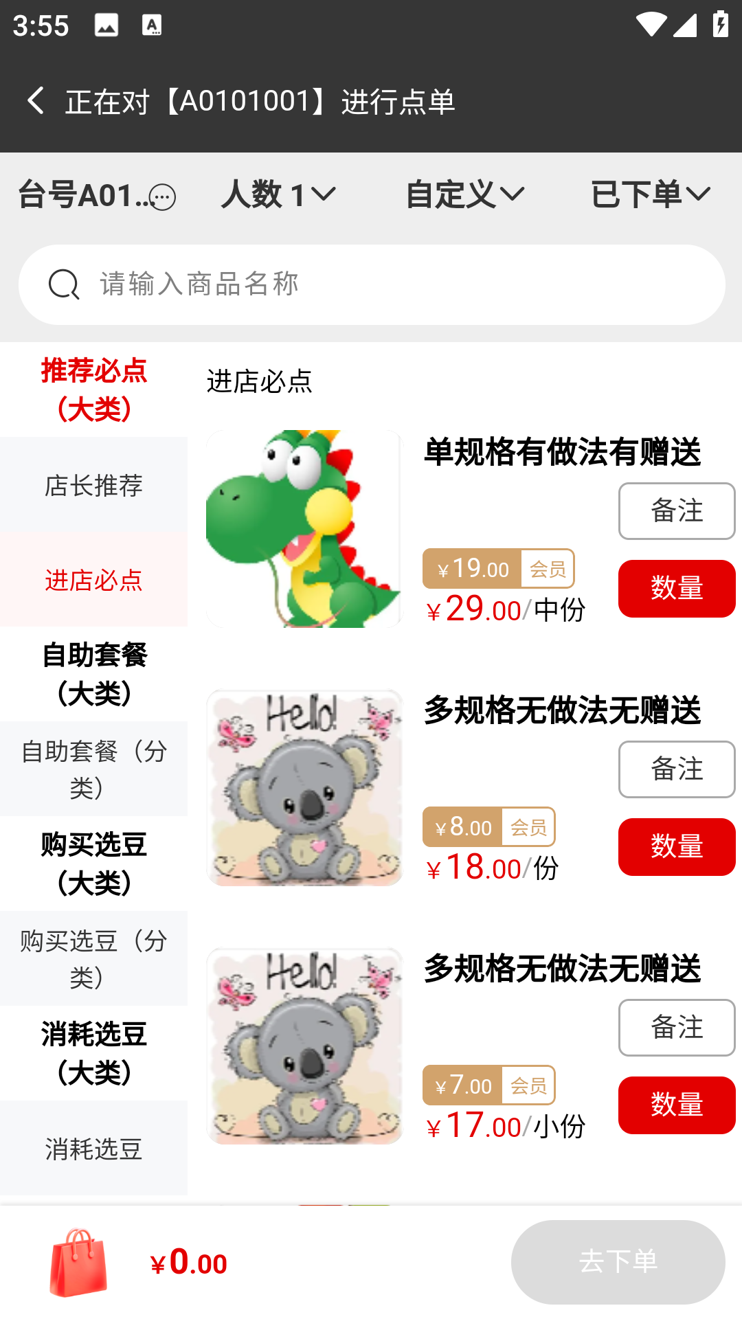 探客猫点单助手截图