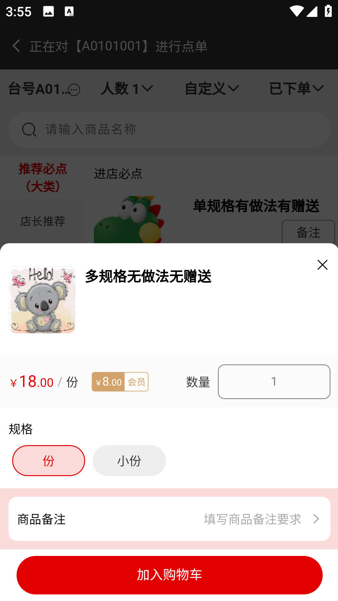 探客猫点单助手截图