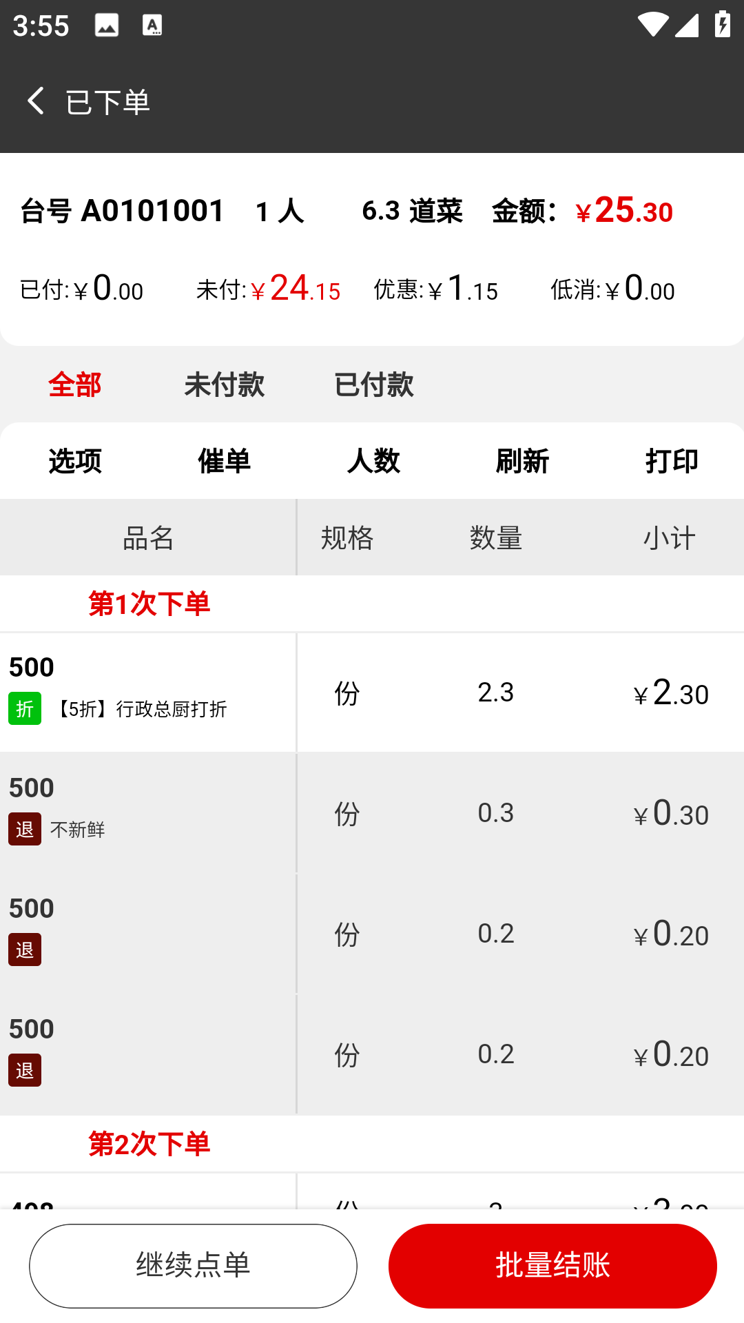 探客猫点单助手截图