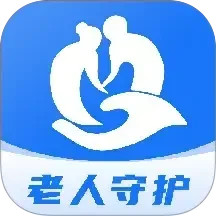 老人守护助手电脑版