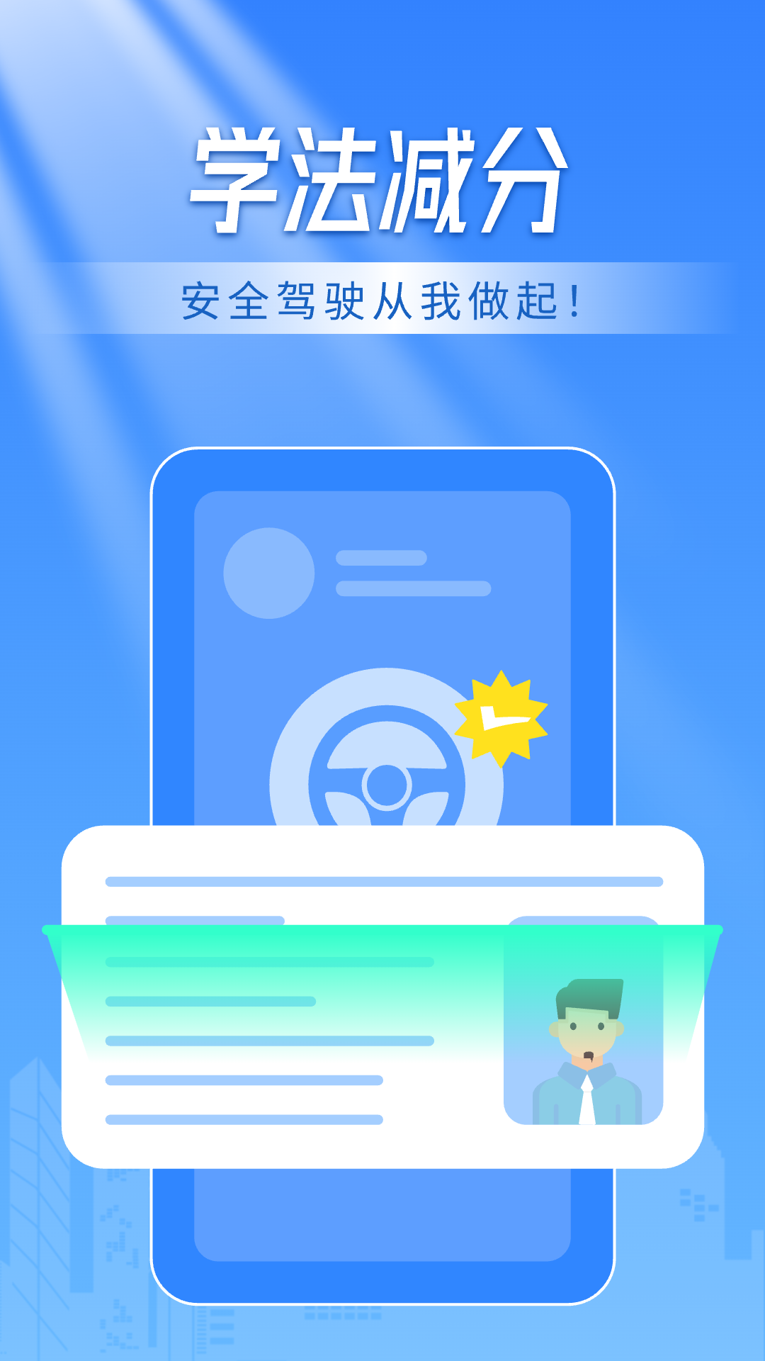 学法减分多多截图