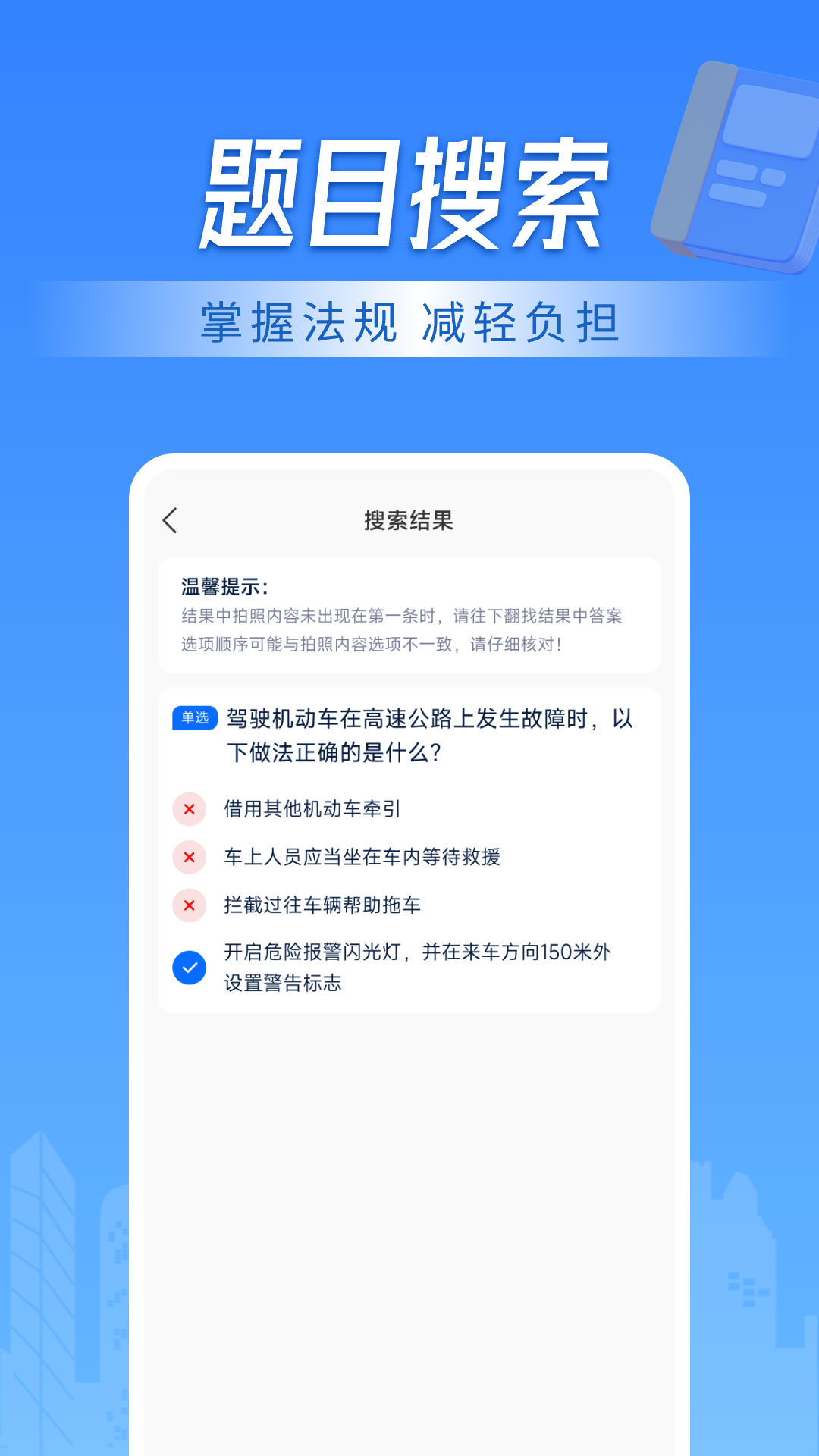 学法减分多多截图