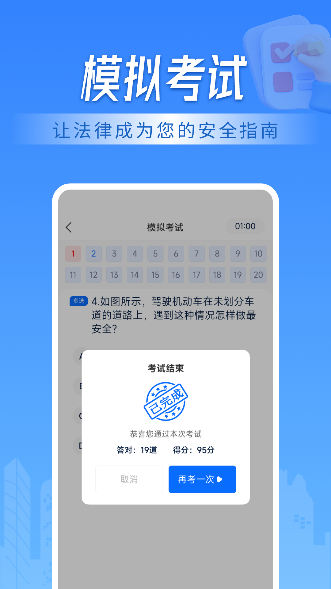 学法减分多多截图