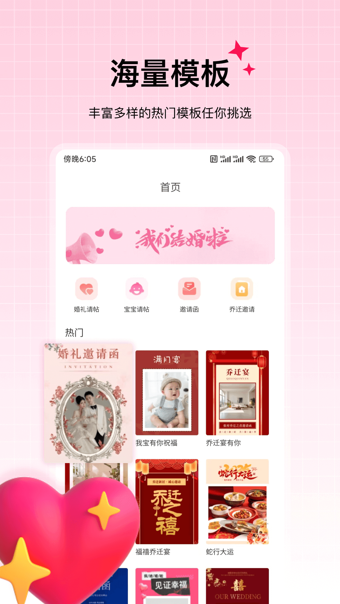邀请函截图