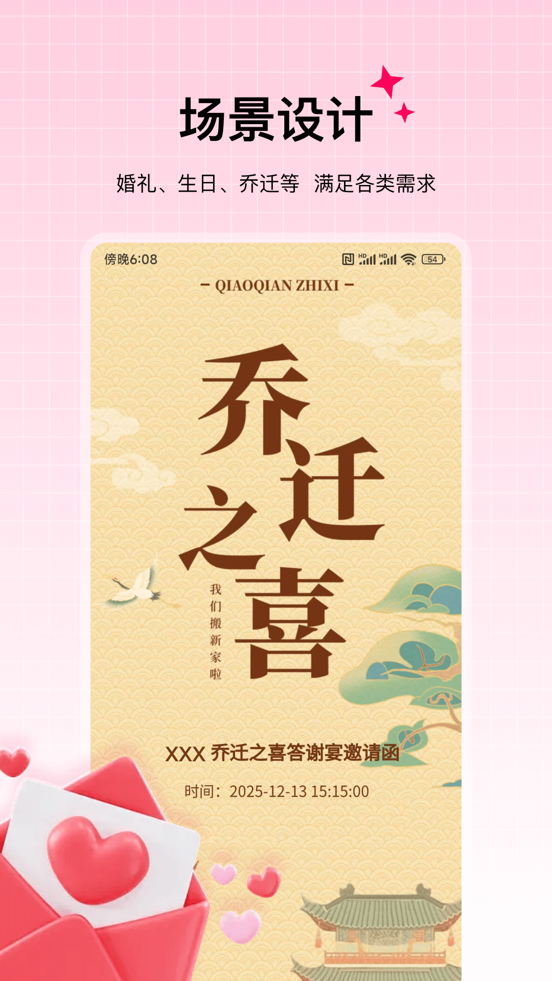 邀请函截图