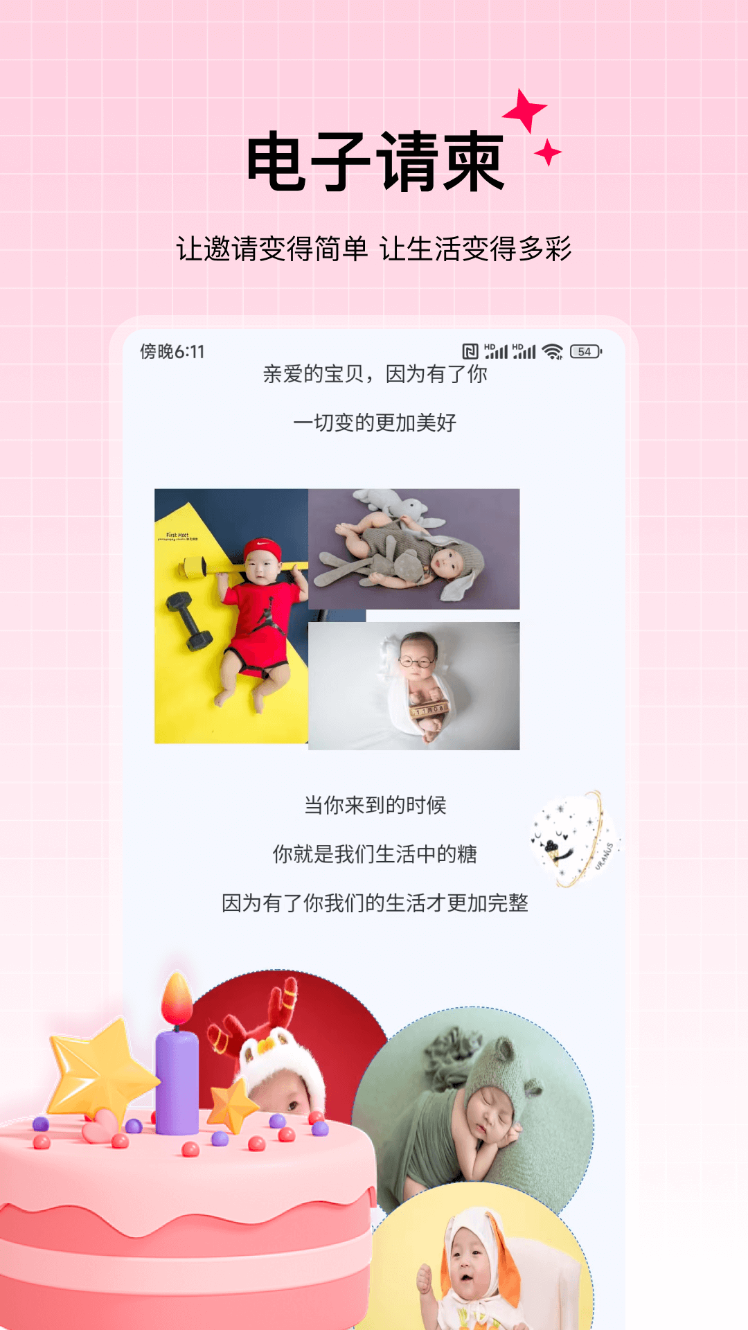 邀请函截图