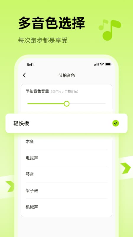 免费节拍器run截图