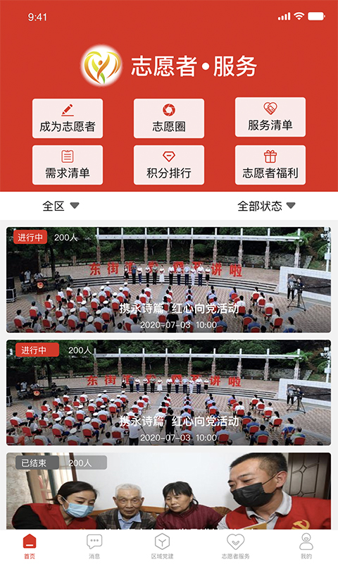 相山先锋行截图