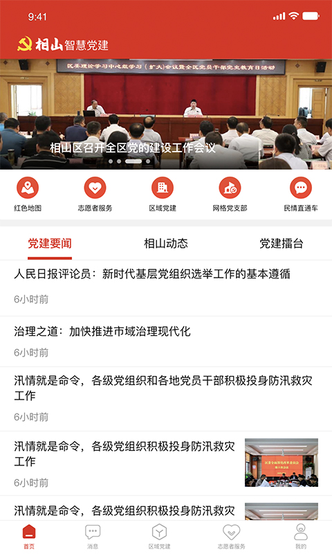 相山先锋行截图
