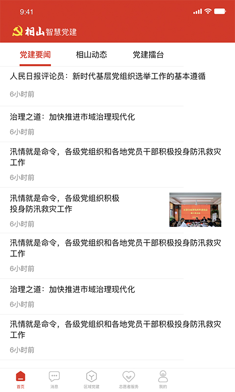 相山先锋行截图