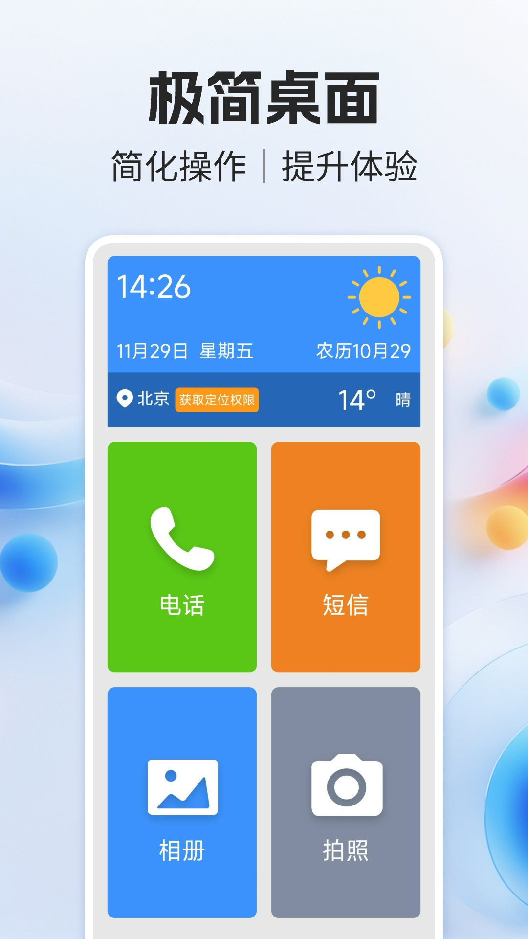 老人简易桌面截图