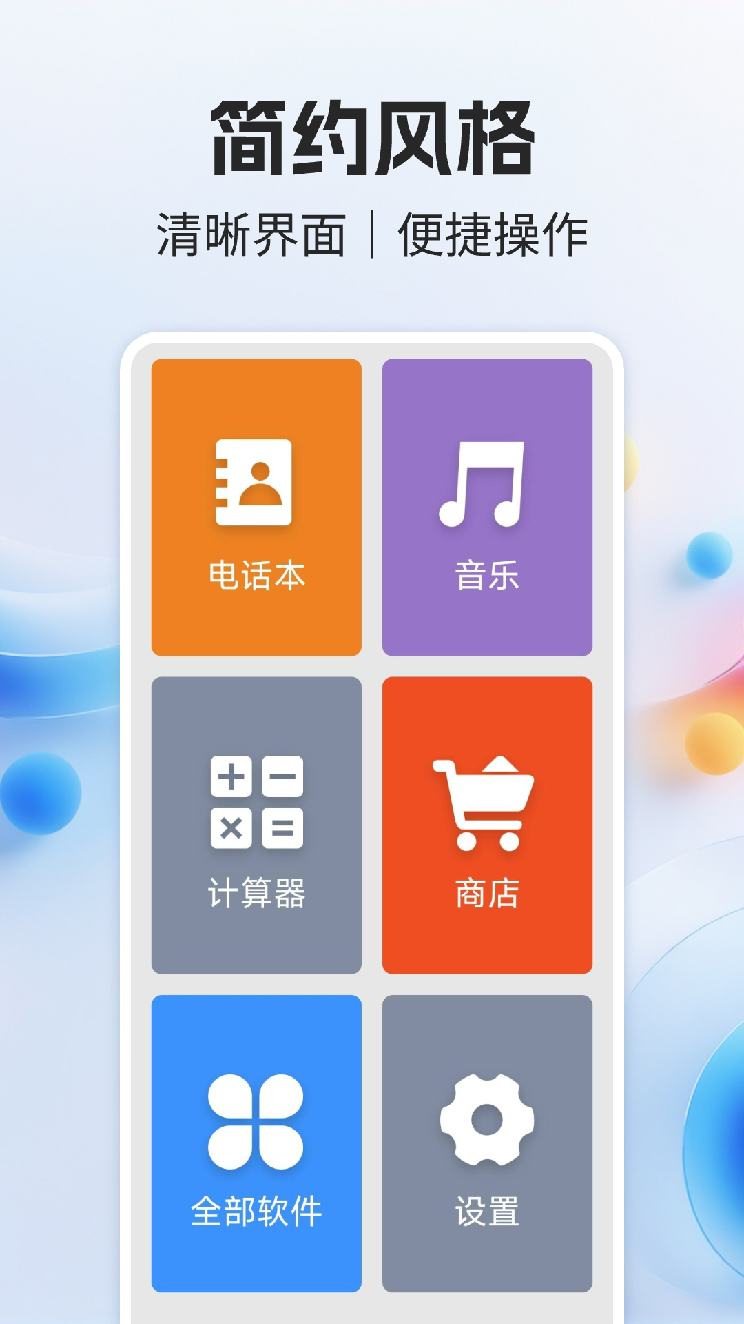 老人简易桌面截图