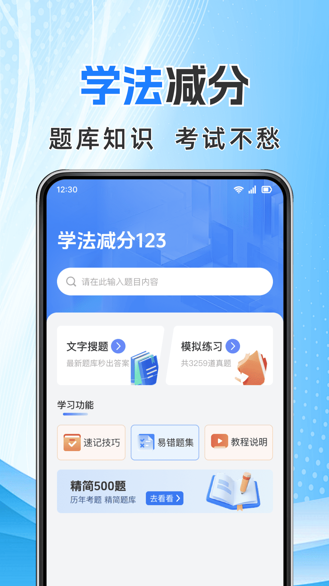 学法减分宝典帮截图