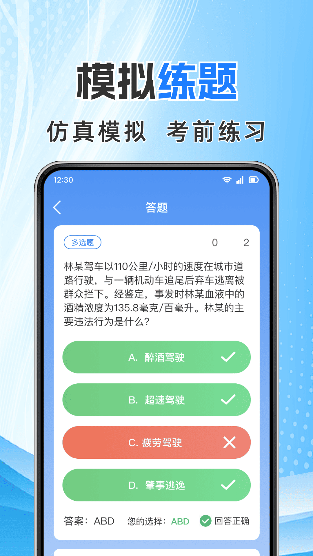 学法减分宝典帮截图