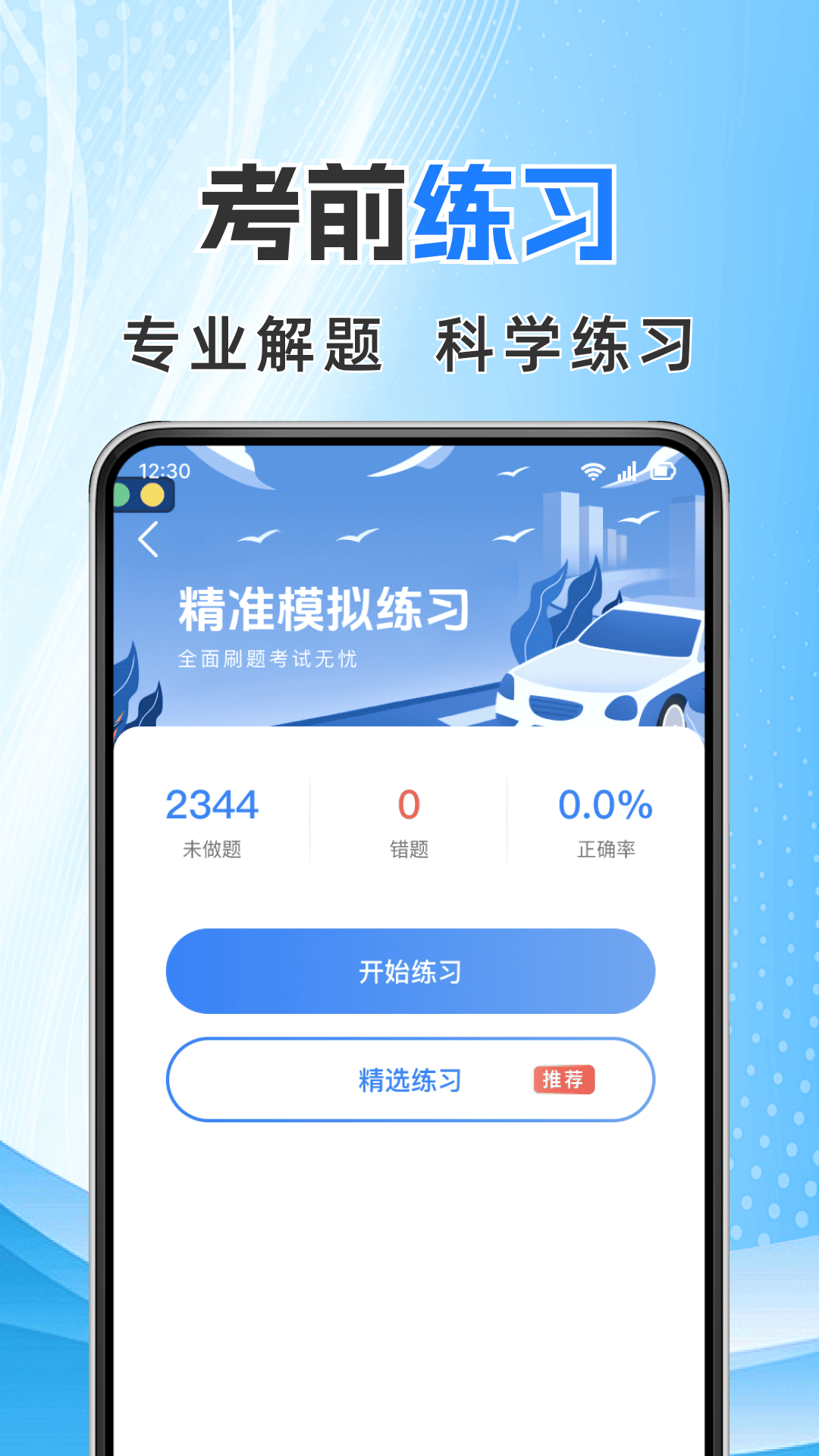 学法减分宝典帮截图